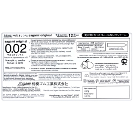 Презервативы Sagami Original 0.02