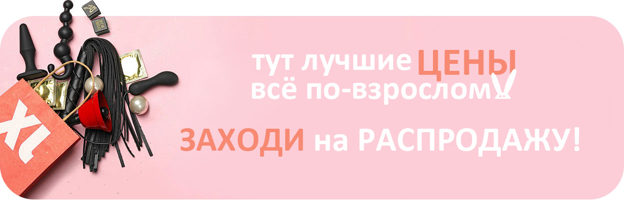 Заходи на распродажу